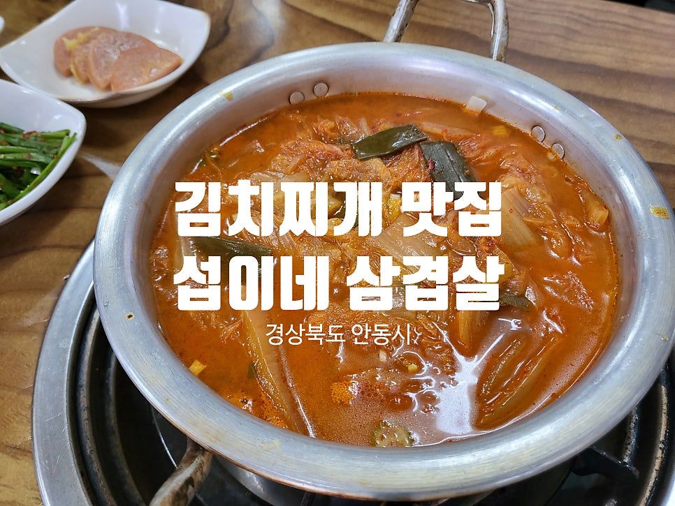 섭이네삼겹살 사진 1