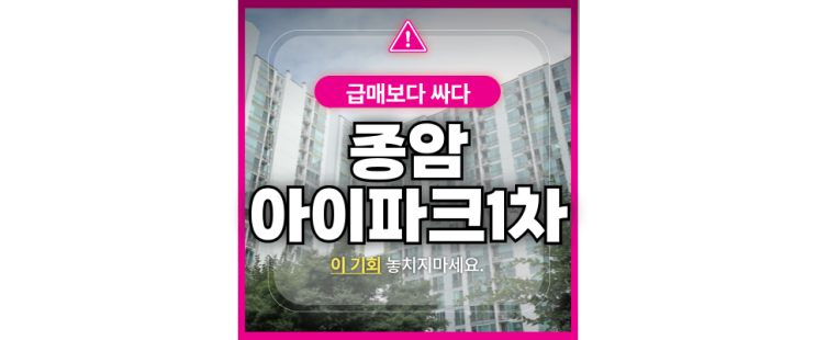  성북구아파트급매 종암동 종암아이파크1차 경매정보