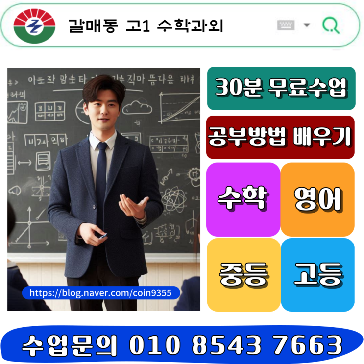 갈매동 고1 수학과외 수포자탈출, 하루에 2시간 투자하세요