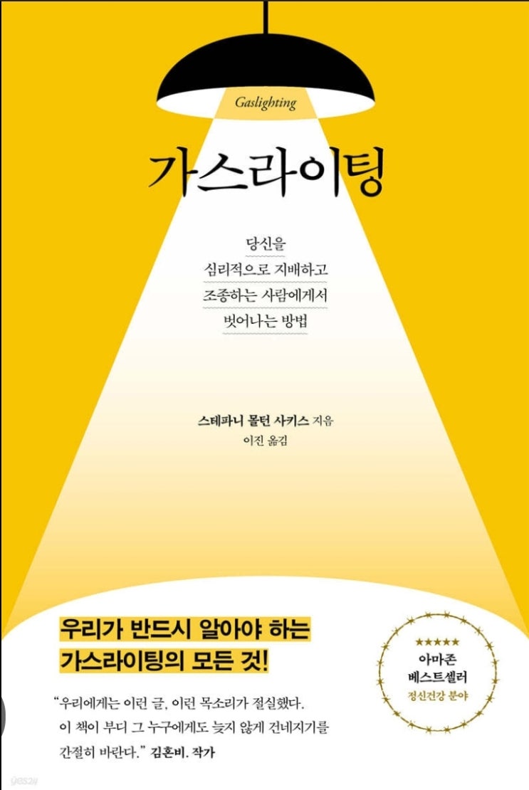  조언과 가스라이팅