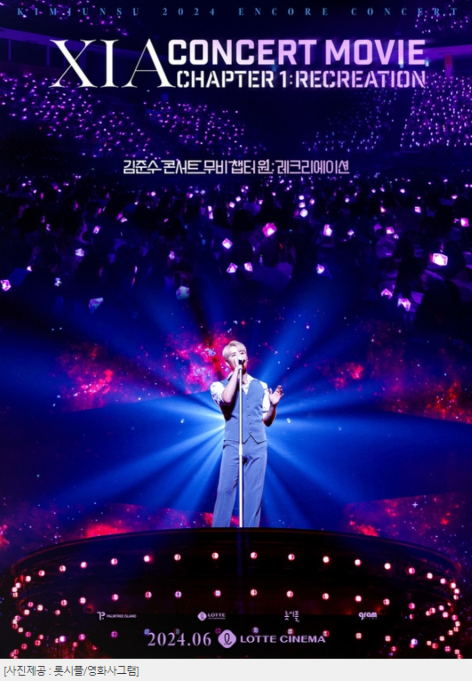 김준수(XIA) 콘서트 무비 챕터 원 : 레크리에이션 개봉 확정!