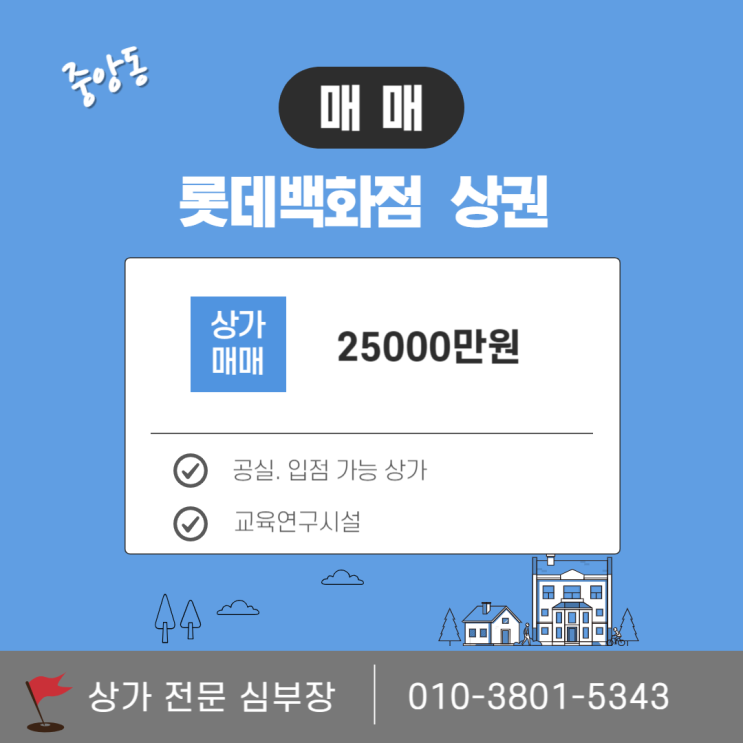 중앙동 롯데백화점 상권 공실 매매로 만나는 안산 상가 투자 기회 중앙동 롯데백화점 상권 공실 매매로 만나는 안산 상가 투자 기회