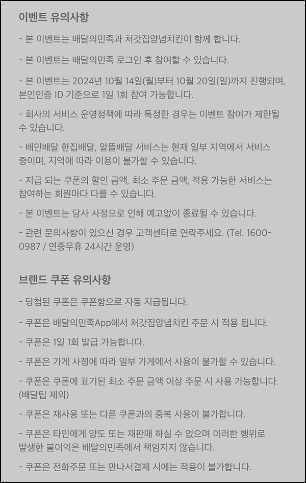 배달의민족 처갓집양념치킨 할인쿠폰 뽑기(랜덤 최대 ~2만원)즉당~10.20 배달의민족 처갓집양념치킨 할인쿠폰 뽑기(랜덤 최대 ~2만원)즉당~10.20