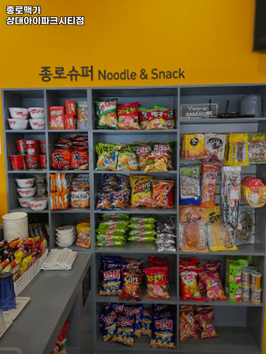종로맥가 상대아이파크시티점 사진 2