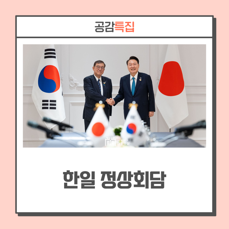 <b>한일 정상회담</b> ··· 2025년, <b>한일</b> 국교 <b>정상</b>화 60주년 맞아... 