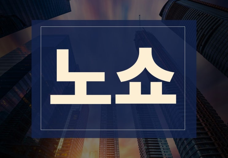  노쇼 뜻, 피해 방지 방법과 주의 사항은?