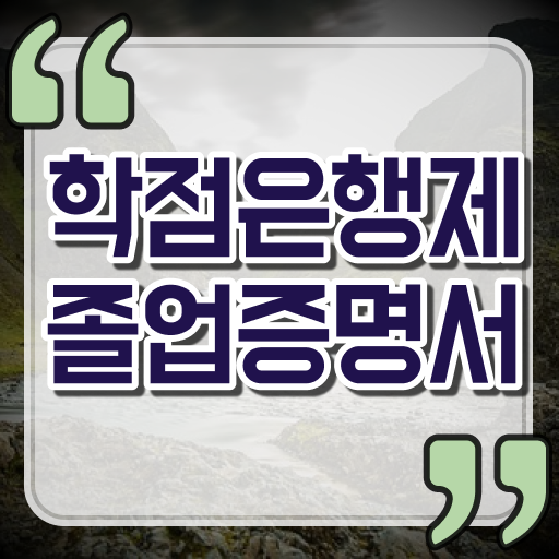  학점은행제 학습플래너 , 주부를 위해 목표를 놓치지않고 관리해주는 학점은행제 학습플래너 확인해보세요