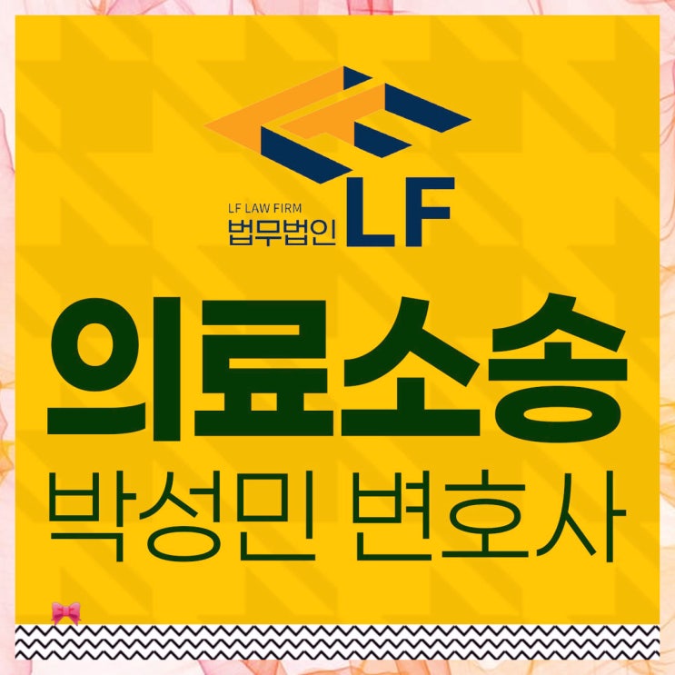  의료소송 초기 대응을