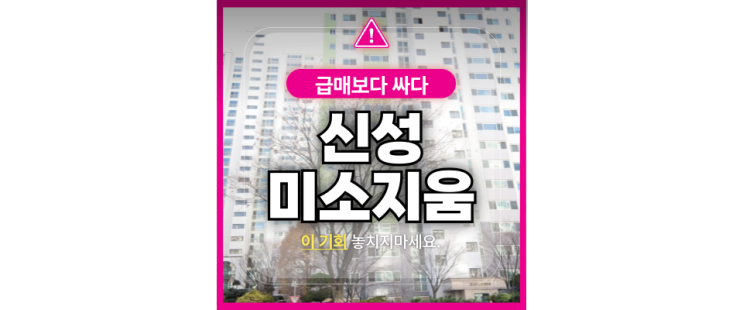  인천아파트경매 삼산동 신성미소지움 5억대 경매일정