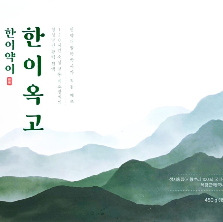  영천 한이약이 한이옥고, 우리아이 먹어도 될까? 부모님 안심할 수 있는 건강한 선택!