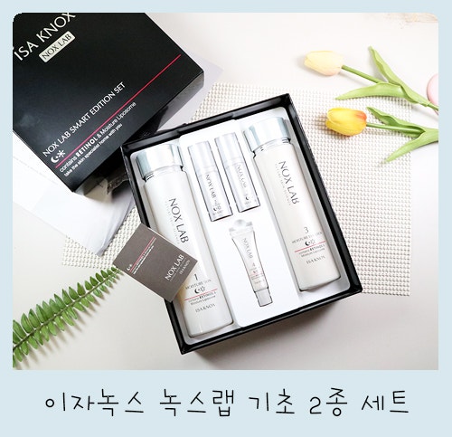이자녹스 기초 화장품 세트 :: 녹스랩 레티놀 화장품 순서 (스킨,로션,세럼,크림,아이크림)