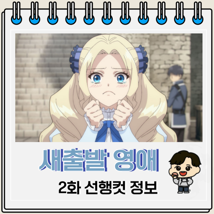 회귀물 새출발 영애는 용제 폐하를 공략 중 2화 회귀물 새출발 영애는 용제 폐하를 공략 중 2화