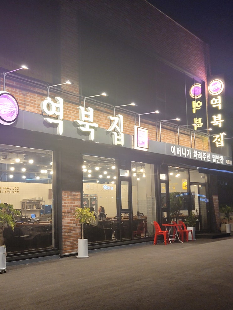  냉삼 드시고 싶을땐 천리맛집 여기 역북집으로 오세요~!