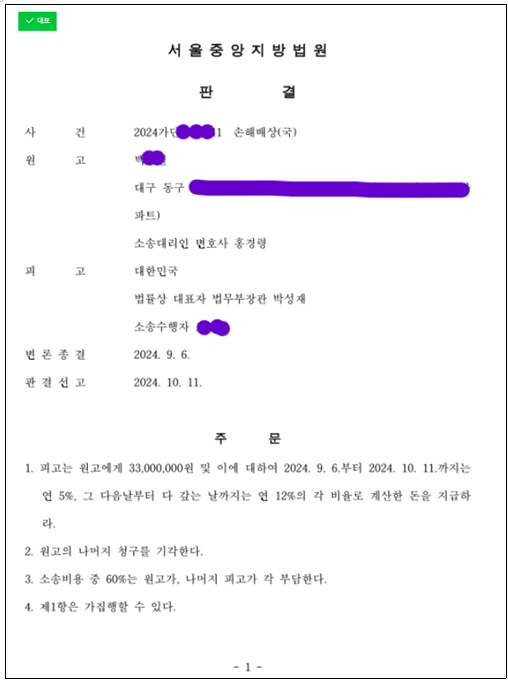  [삼청교육대 피해 보상] 삼청교육 국가배상 소송. 3300만원 지급 판결 사례( 2024.10.11.)