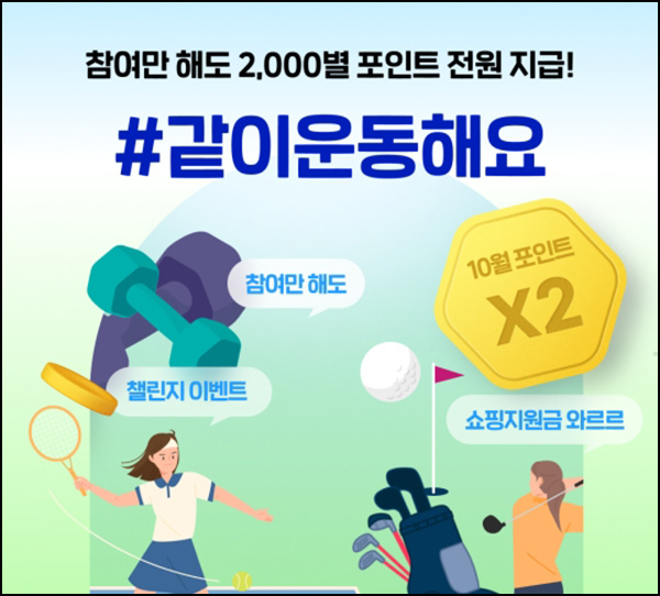 감별마켓 같이 운동해요 이벤트(포인트 2,000p)전원~10.27 감별마켓 같이 운동해요 이벤트(포인트 2,000p)전원~10.27