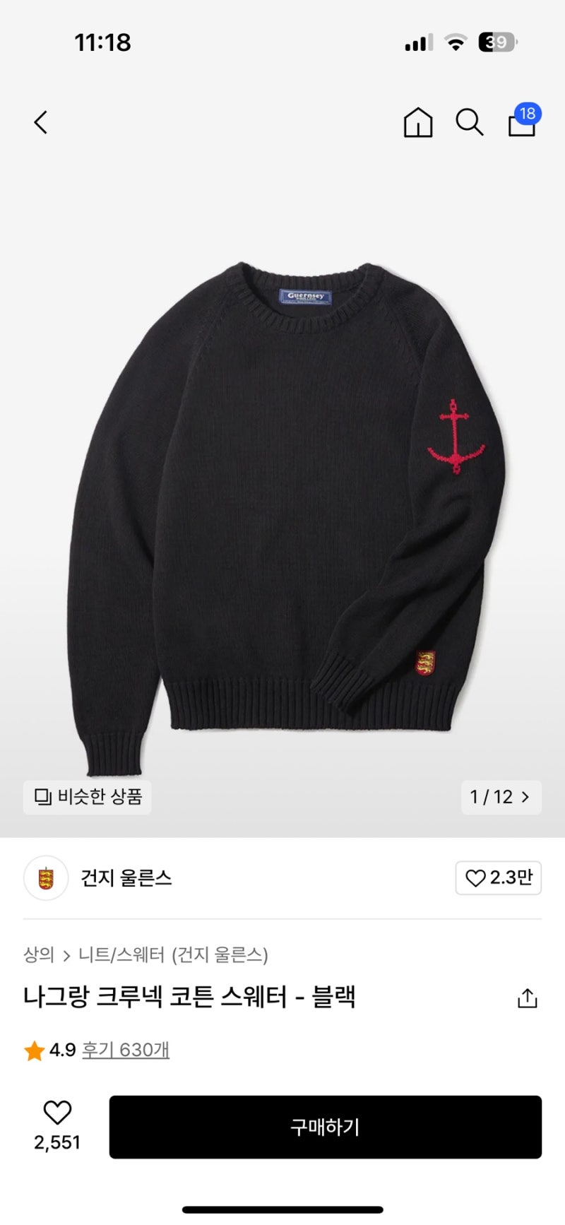 건지울른스 니트 후기,착샷 _남자 니트 추천