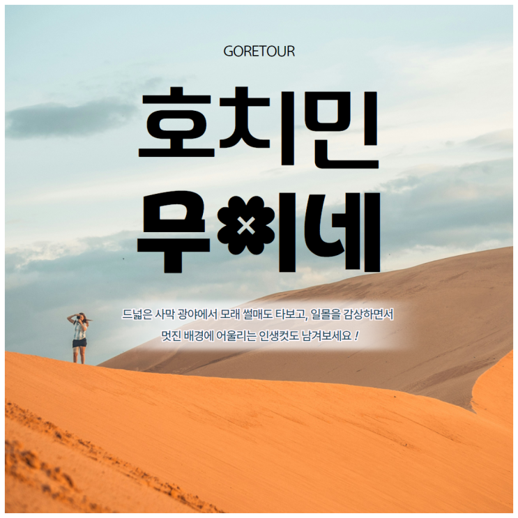  호치민 무이네 여행ㅣ11월 12월 날씨 붉은사막 일몰 지프차 바이크 판티엣 요정의샘