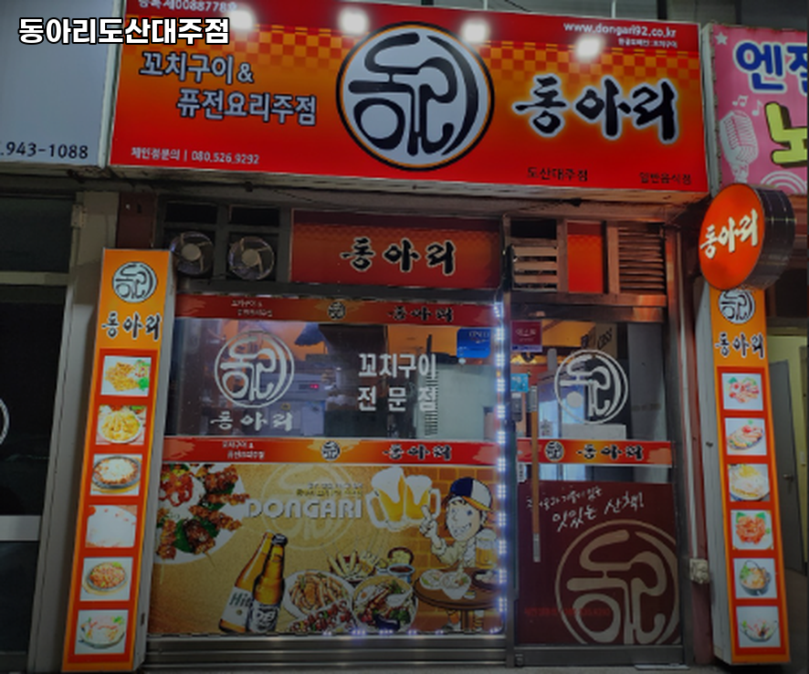 동아리 도산대주점 사진 2