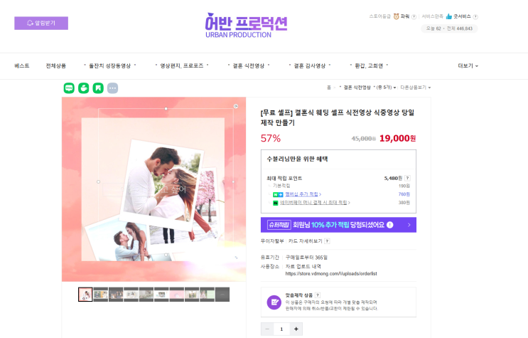  W9. 웨딩식전영상 셀프제작하기 [어반프로덕션]