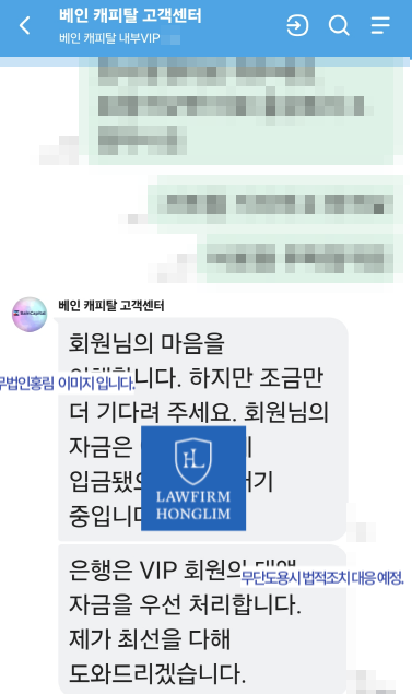  [2차소송] 베인캐피탈 사기, 투자금을 대포통장으로 이체했다면?