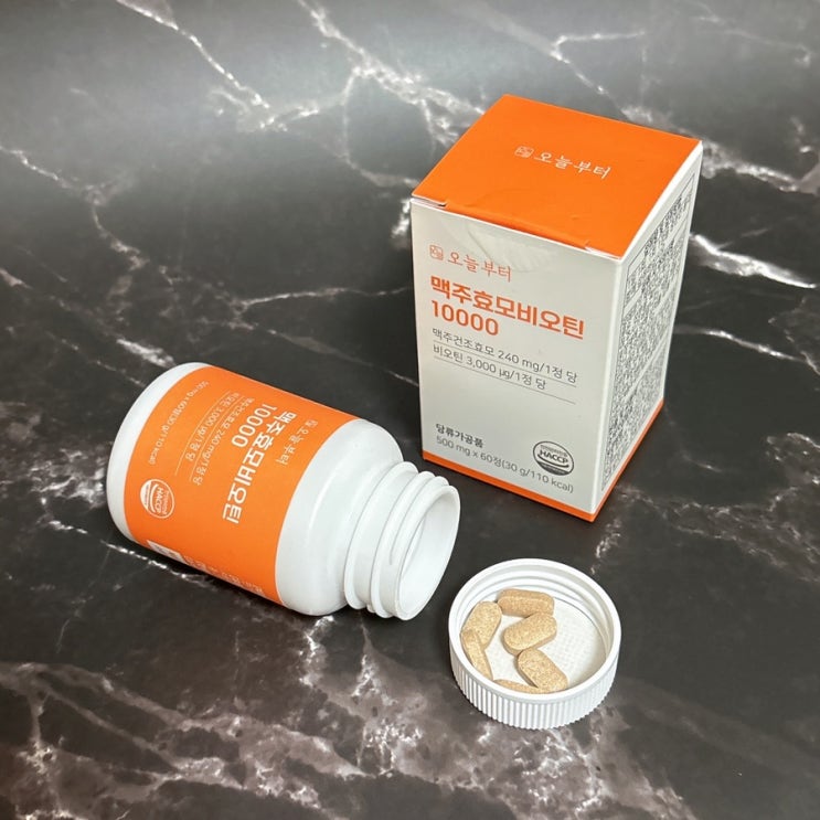  맥주효모추천 오늘부터 맥주효모 비오틴 영양제 먹어봤어요