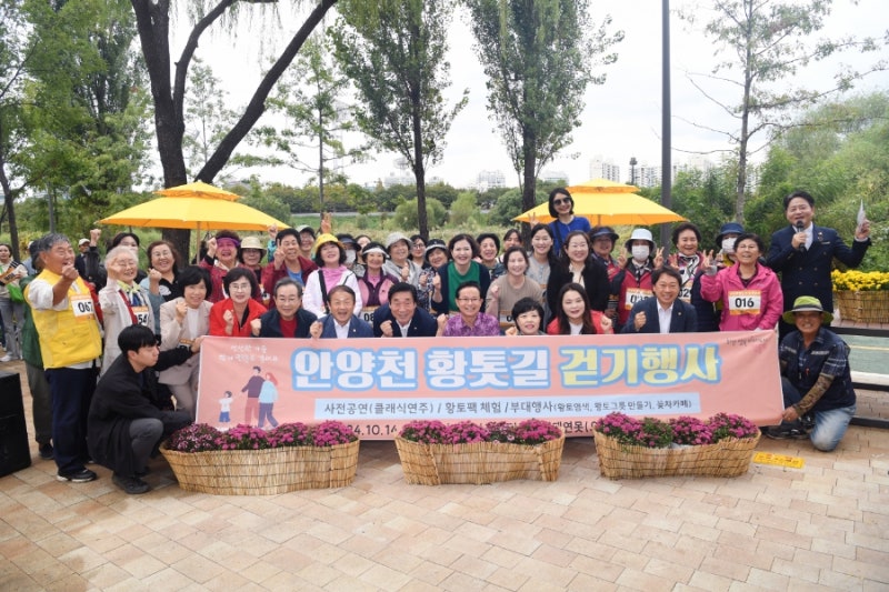 안양천 황토길 걷기대회