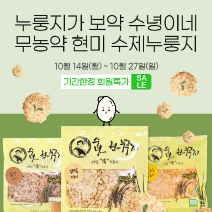 [고공행진] 수녕이네 누룽지