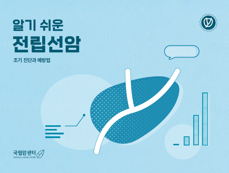  10대 암 조기 진단과 예방법 '전립선암'편