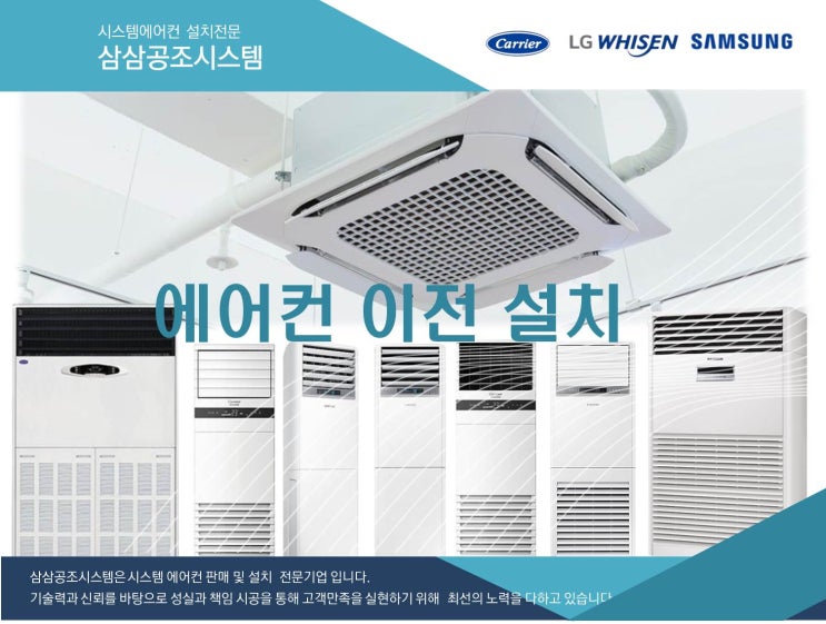  충주에어컨설치, 목행동 한라비발디 아파트에 캐리어 프리미엄 에어로 인버터 에어컨 이전 설치 후기