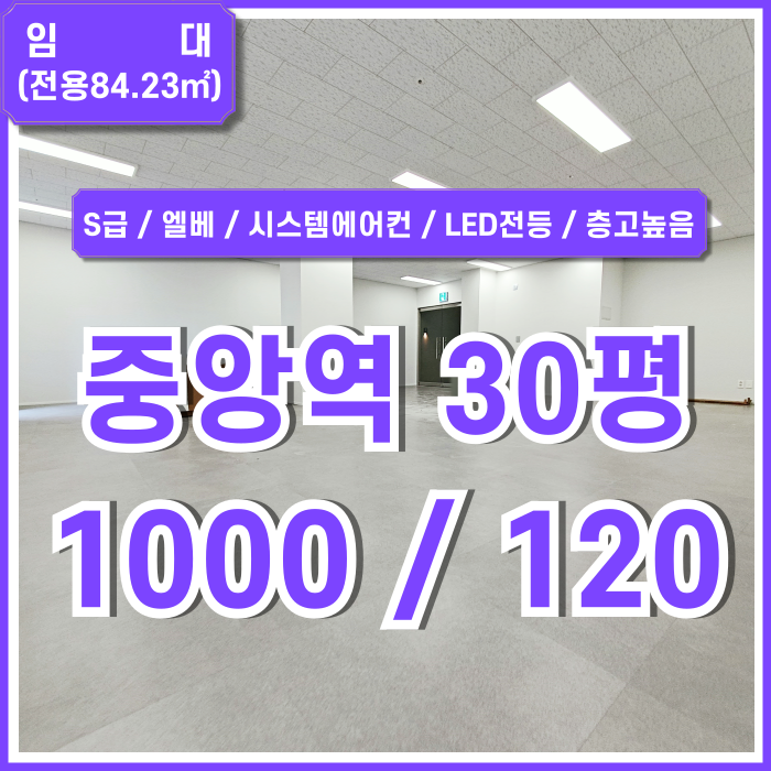  [임대] 부산중앙역30평사무실 실평수 넓고 아주 깔끔하게 리모델링된 중앙동사무실 엘리베이터 시스템에어컨 LED등 남녀구분화장실