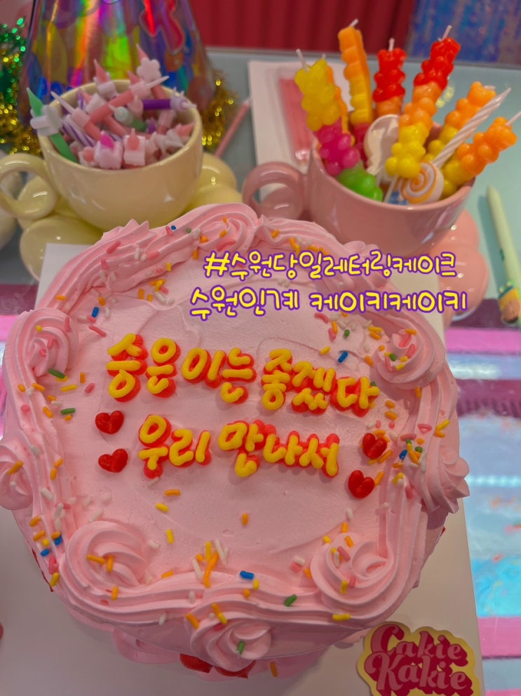  수원당일레터링케이크 수원인계 케이키케이키