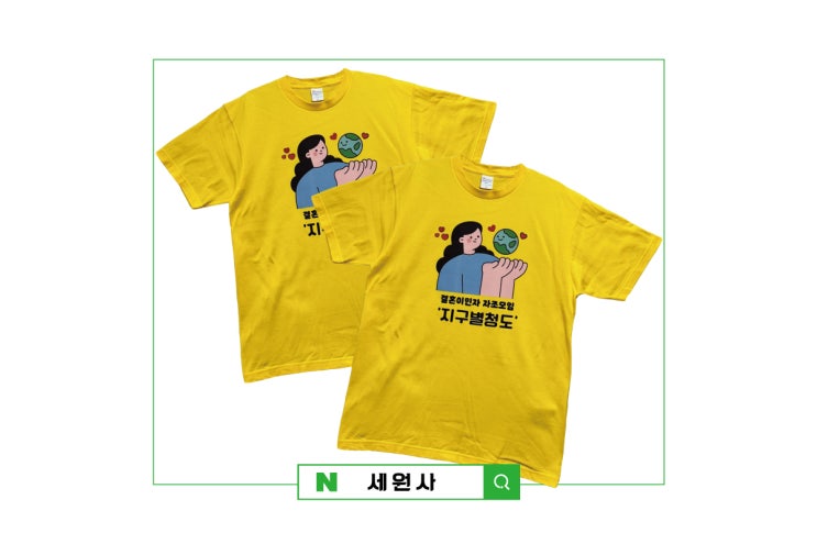  청도군가족센터 결혼이민자 자조모임 '지구별청도' 단체 티셔츠 전사인쇄 프린팅 주문 제작 대구 서문시장 단체 티셔츠 프린팅