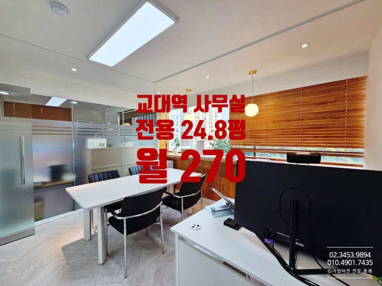  나오면 바로 계약되는 대로변 초역세권 건물, 서초동 사무실 임대
