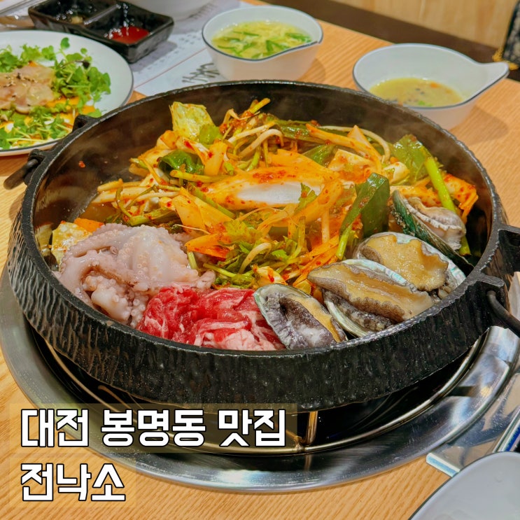  봉명동 맛집 푸짐한 삼합 철판 코스요리 전낙소 봉명점
