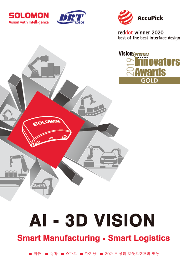  Solomon AI-3D Vision Solution : 솔로몬 AI-3D 비전 솔루션