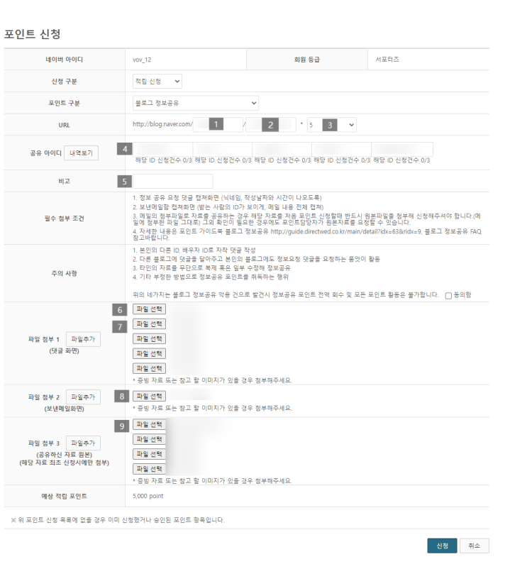  다이렉트결혼준비 블로그 정보공유 포인트 신청방법
