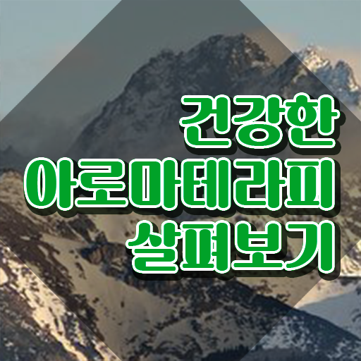  아로마뷰티diy지도사 온라인 교육 , 아로마뷰티DIY지도사 자격증 비용없이 온라인으로 취득한 방법 콕콕 짚어드립니다