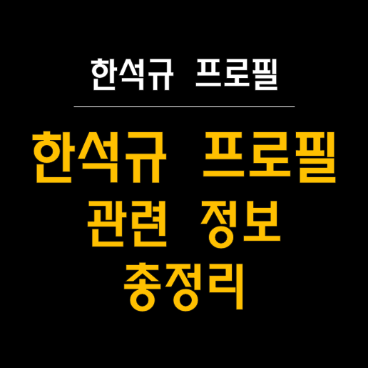  한석규, 그 이름이 주는 무게: 그가 왜 특별한 배우인가? (프로필 총정리) 