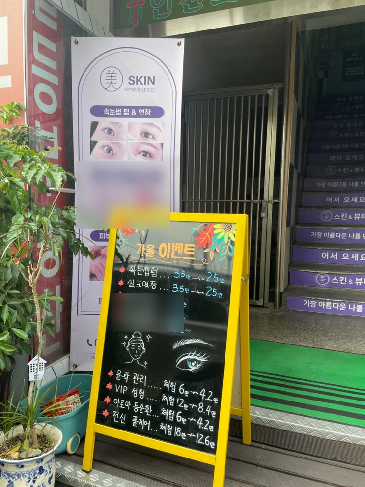  인천 주안 윤곽관리 미스킨 관리 후기
