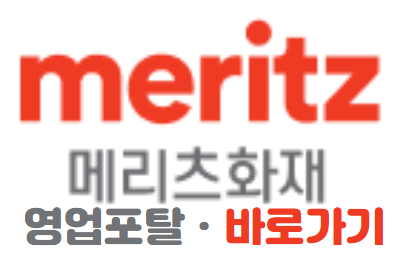  메리츠화재 영업포탈 및 각종 정보