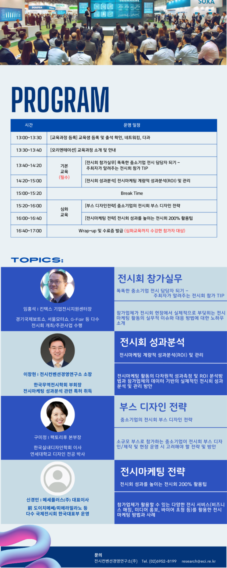  경기도 전시회 참가기업 교육 성료 – 전시 마케팅 전략과 성과 향상 비법은?