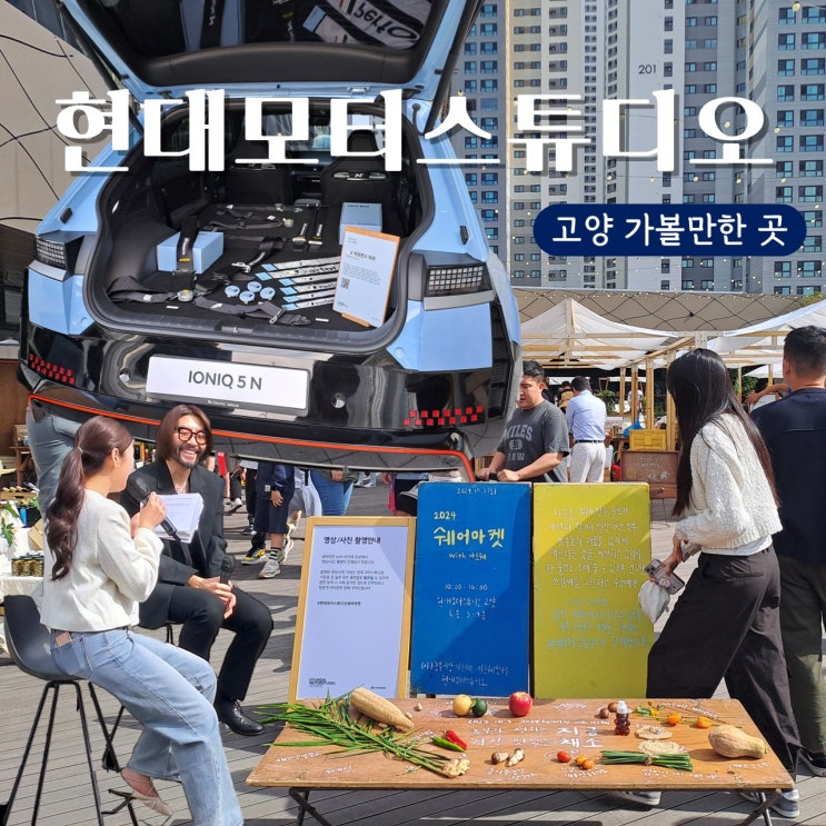  경기도 아이와 가볼만한 현대모터스튜디오 쉐어마켓 F&B 후기 ② (카페, 레스토랑, 트렁크 마켓, 루프 테라스 마켓)