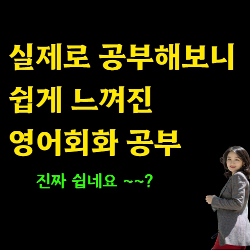  실전영어 배우려면 거제 왕초보 영어회화 오픽 직장인 토스 아이엘츠 토플 토익스피킹 토익 성인
