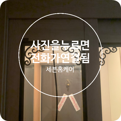 2연동중문 끊어진 와이어교체 수리