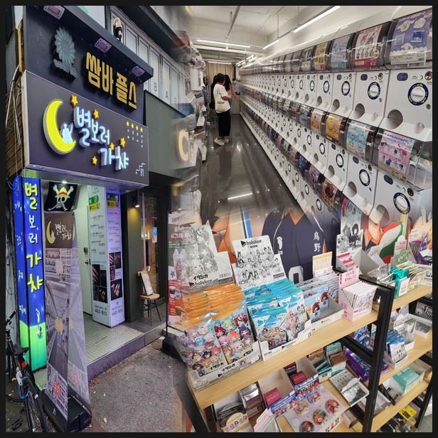  건대입구역 애니굿즈샵 별보러가챠