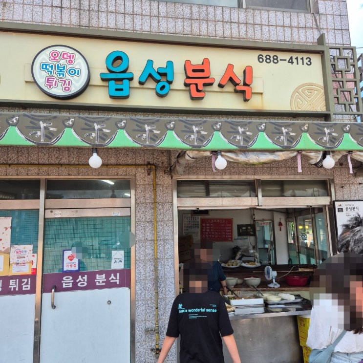  서산 해미읍성 가성비 맛집 읍성분식 푸짐한 옛날 떡볶이가 5천원? 튀김도 맛있다