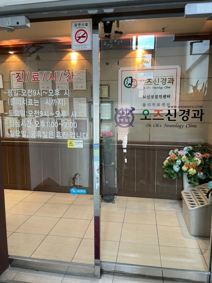  [오산/신경과] 머리 찌릿찌릿 통증 진료후기_오즈신경과의원