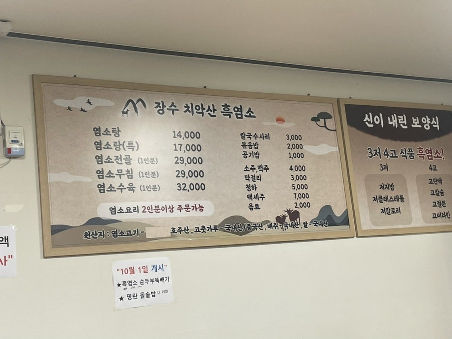 장수치악산흑염소 사진 3