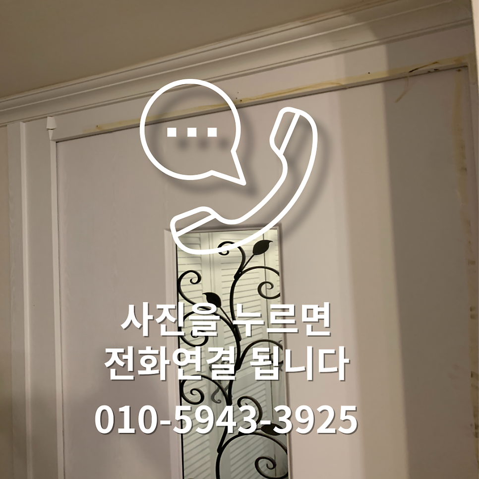 성남분당 히든도어 포켓도어 미닫이문 고장수리