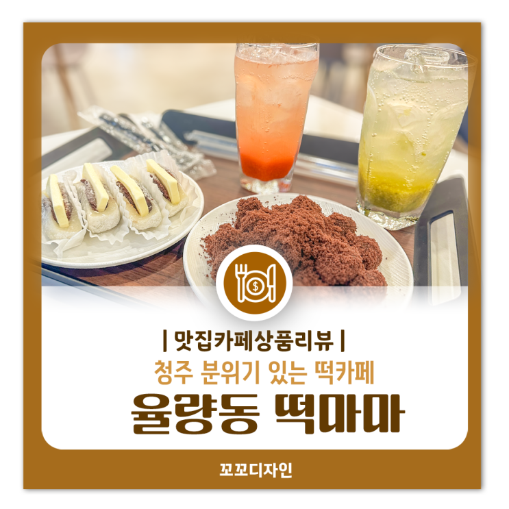  청주떡집 떡마마에서 만나는 특별한 디저트와 청주답례떡